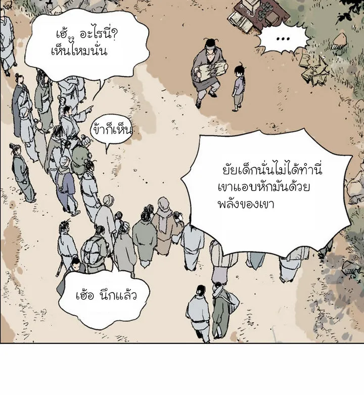 Gosu โกสุ - หน้า 121