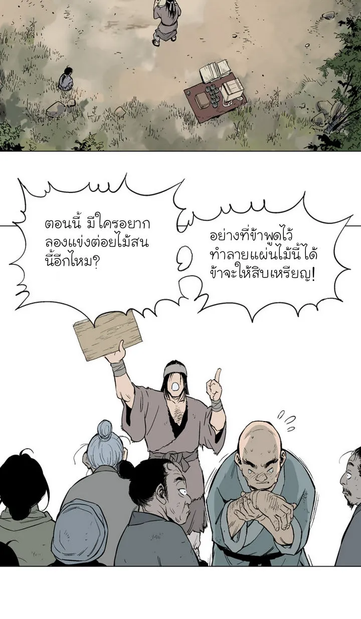 Gosu โกสุ - หน้า 99