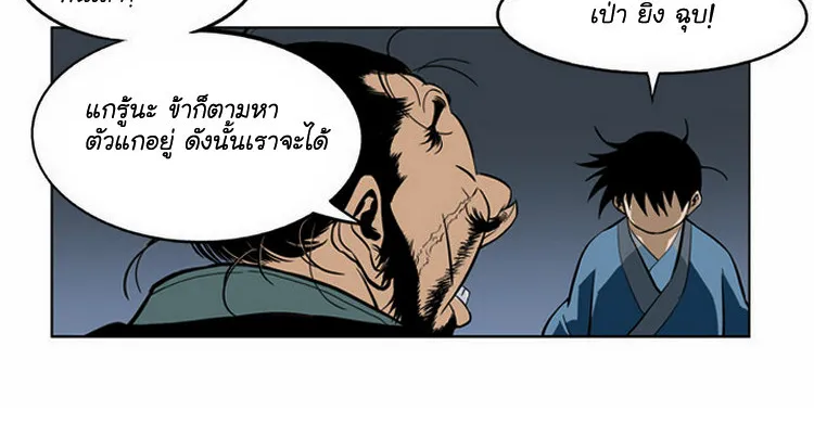 Gosu โกสุ - หน้า 50