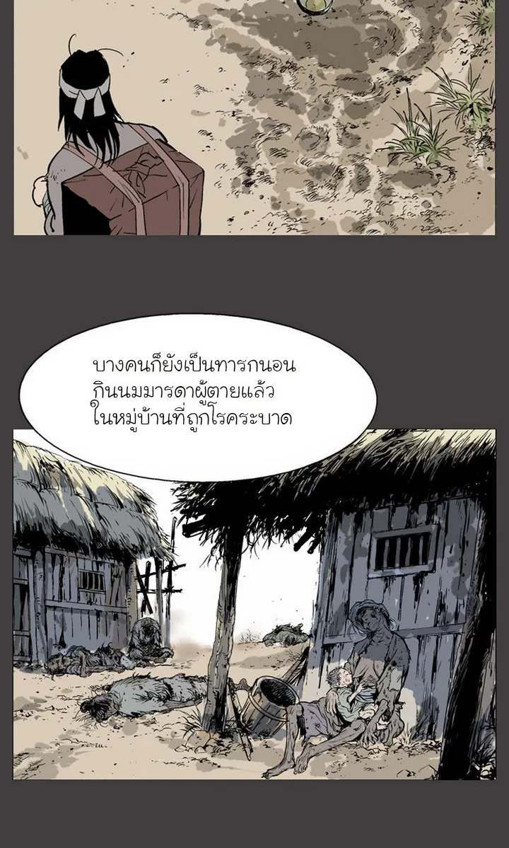 Gosu โกสุ - หน้า 26