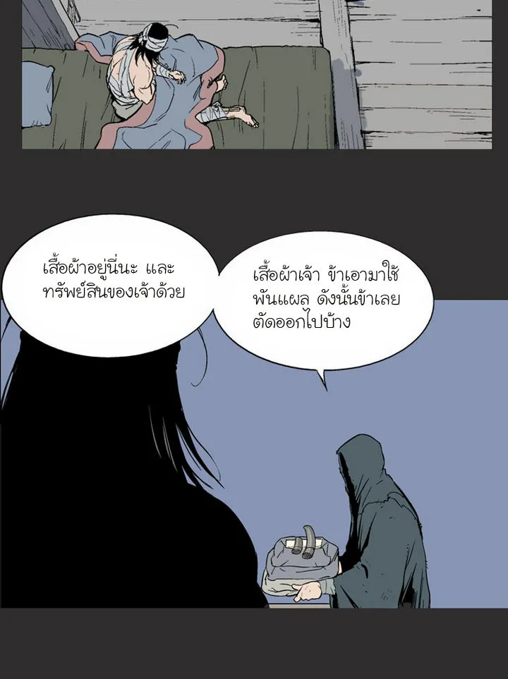 Gosu โกสุ - หน้า 32