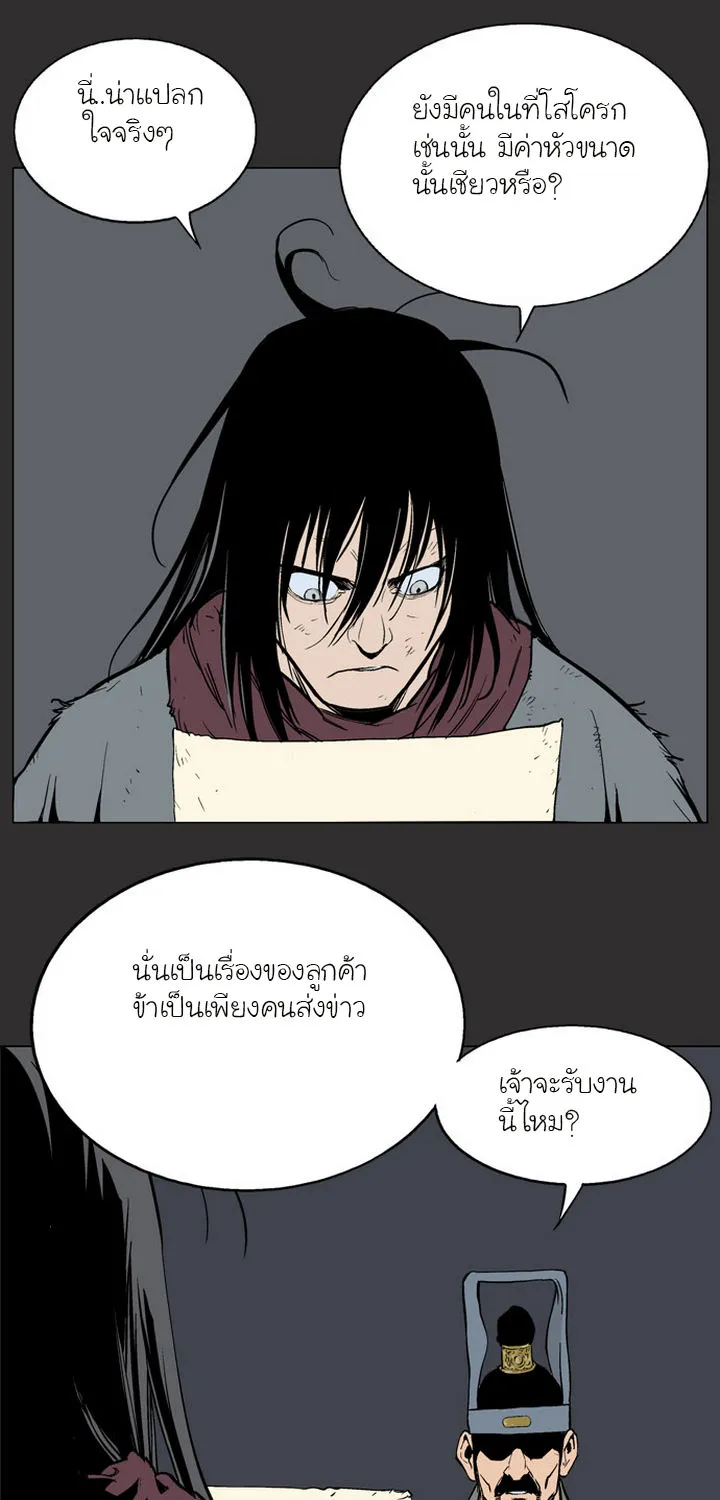 Gosu โกสุ - หน้า 7