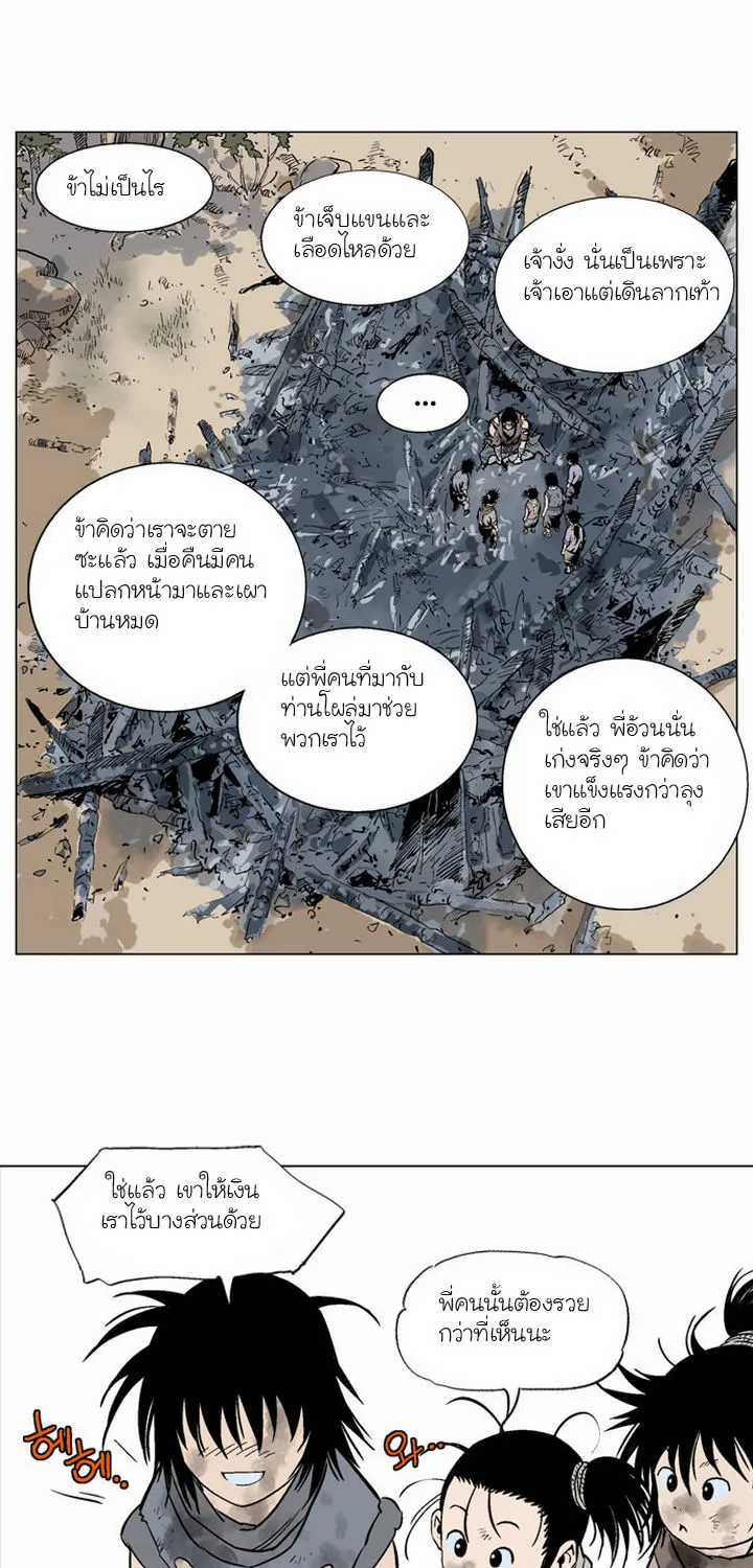 Gosu โกสุ - หน้า 45