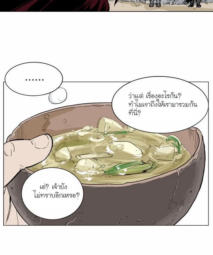 Gosu โกสุ - หน้า 51