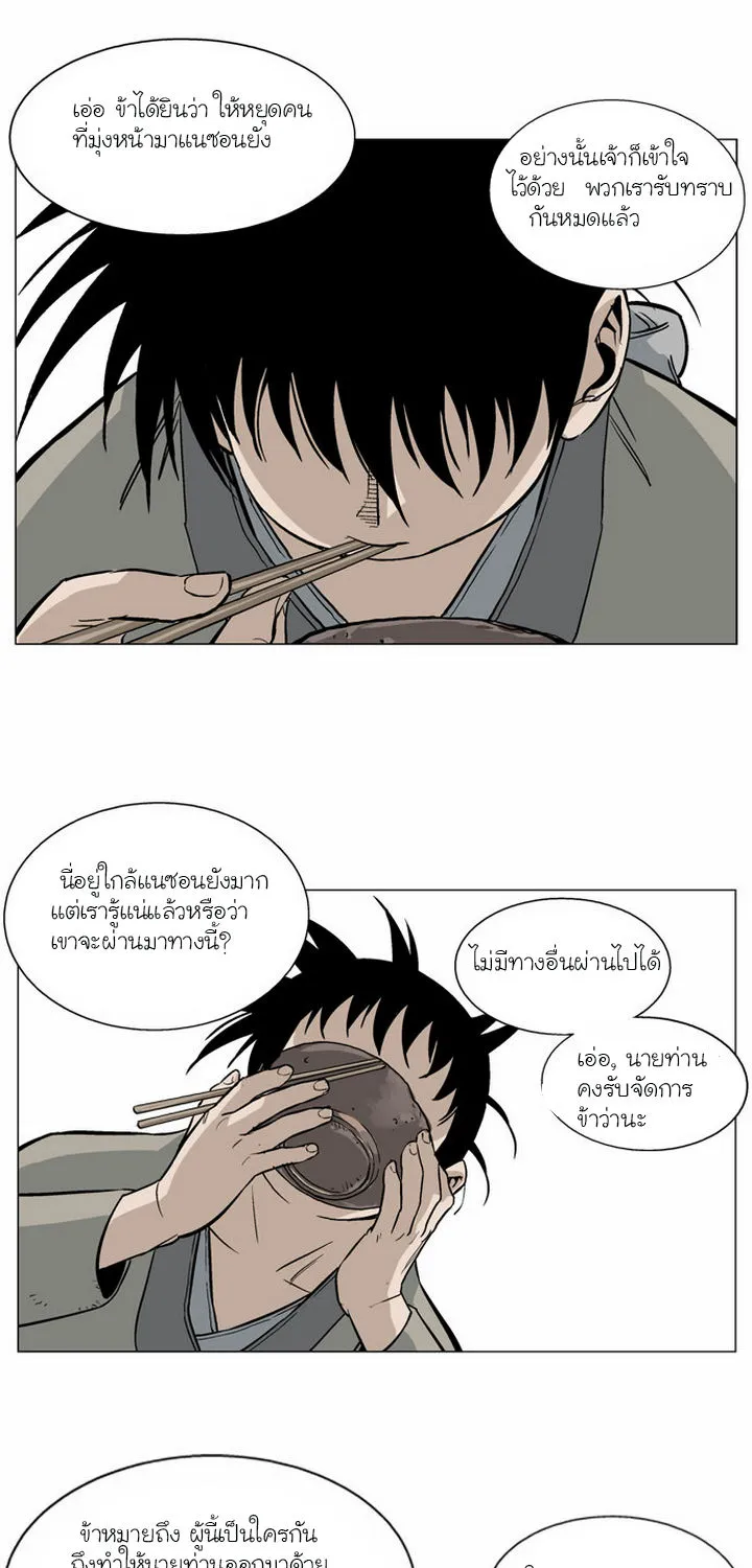 Gosu โกสุ - หน้า 52