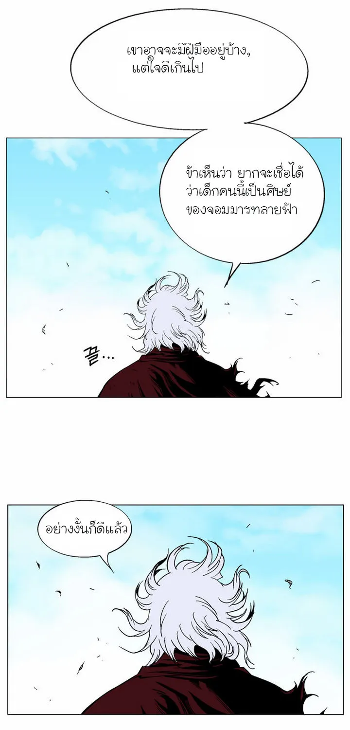 Gosu โกสุ - หน้า 32