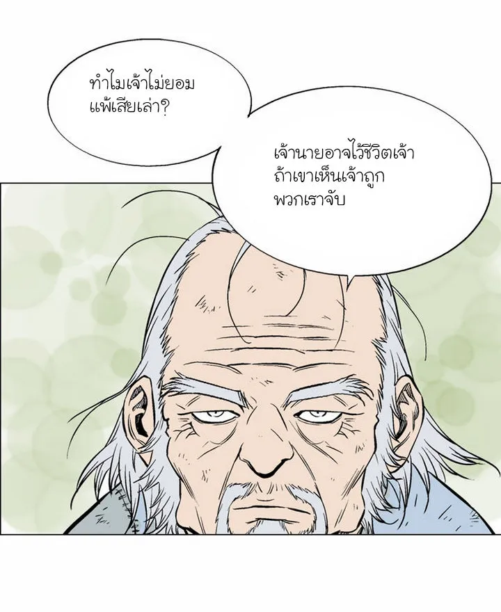 Gosu โกสุ - หน้า 53