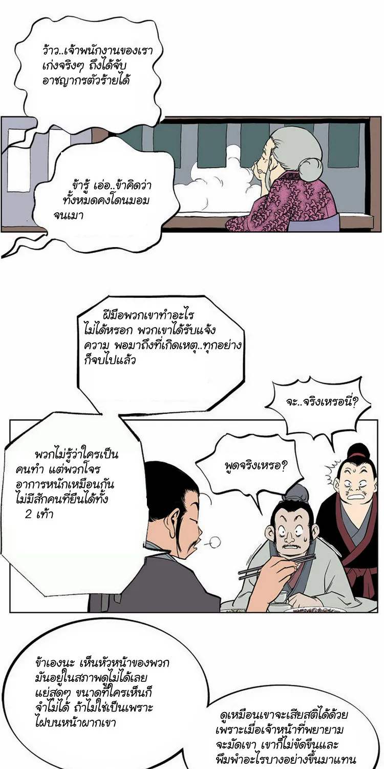 Gosu โกสุ - หน้า 41