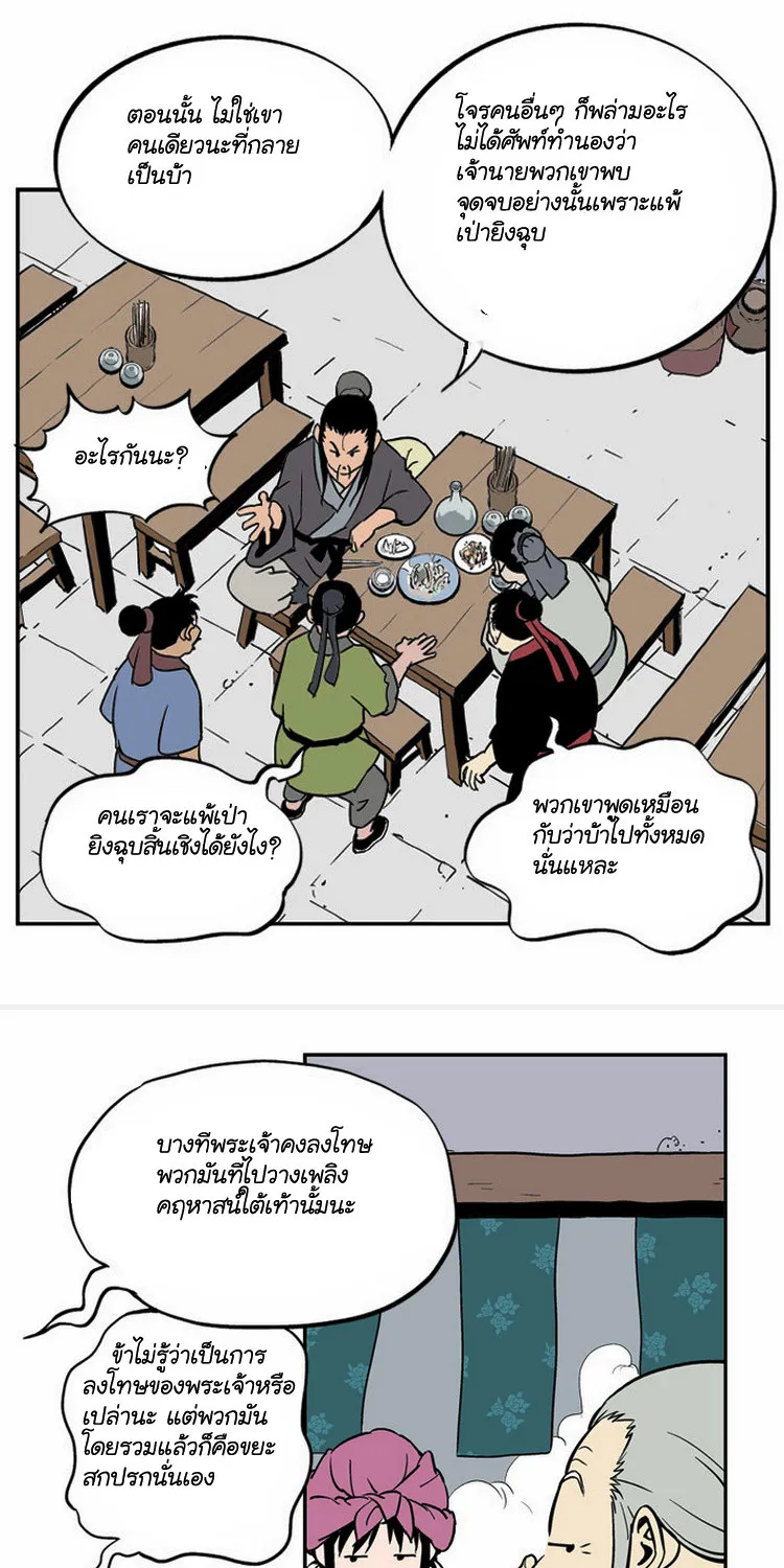 Gosu โกสุ - หน้า 43