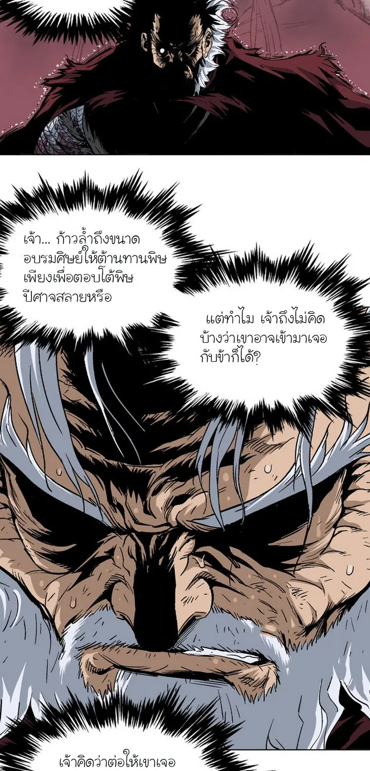 Gosu โกสุ - หน้า 41