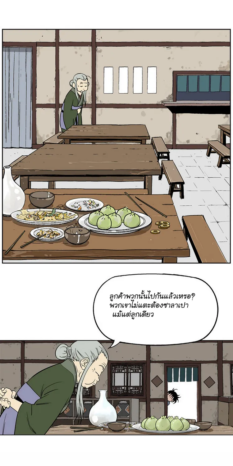 Gosu โกสุ - หน้า 17