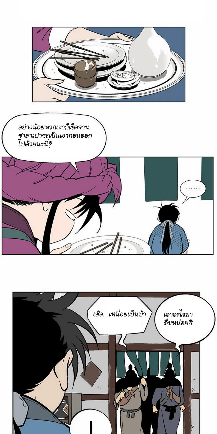 Gosu โกสุ - หน้า 23