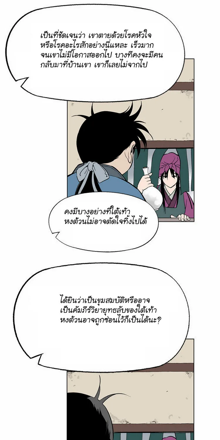 Gosu โกสุ - หน้า 29