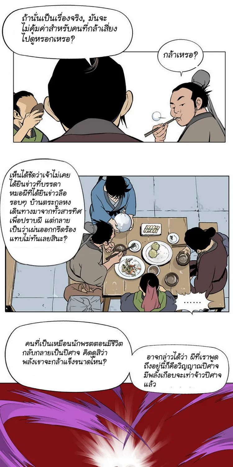 Gosu โกสุ - หน้า 31