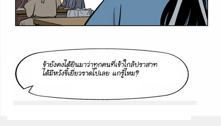 Gosu โกสุ - หน้า 34