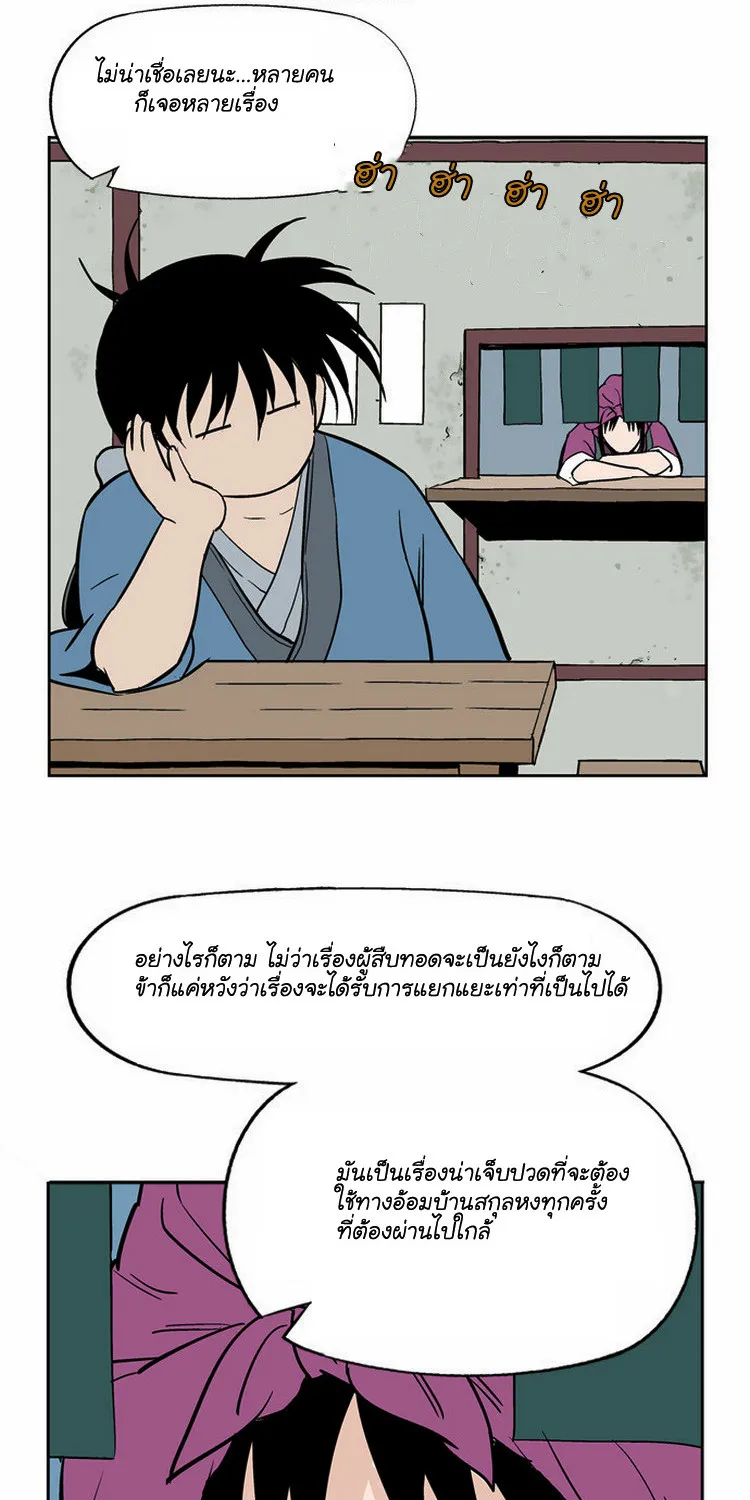 Gosu โกสุ - หน้า 35