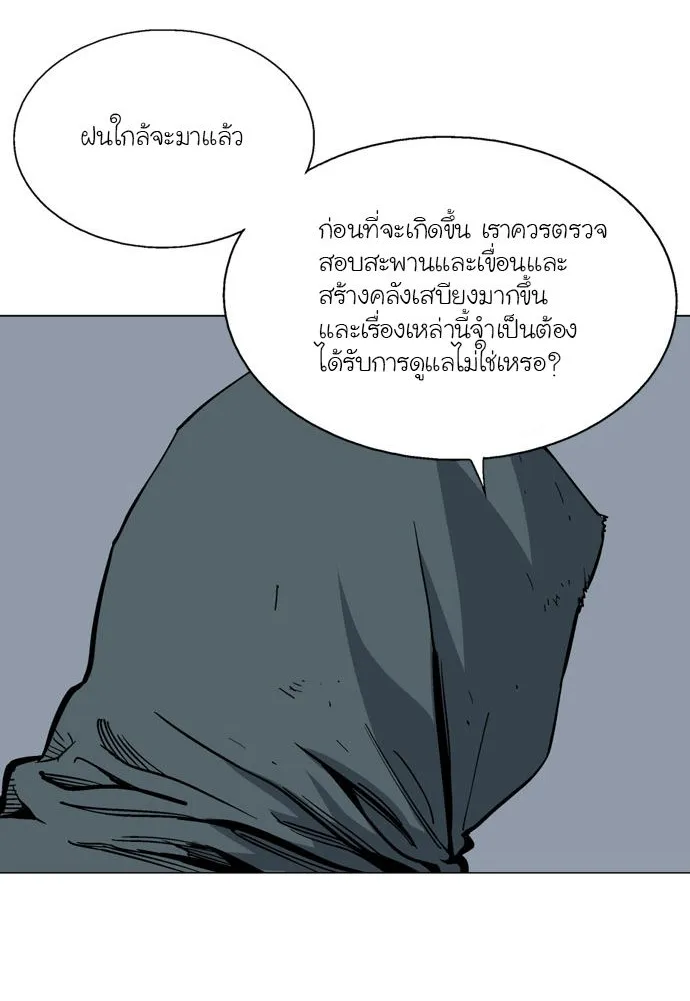 Gosu โกสุ - หน้า 8