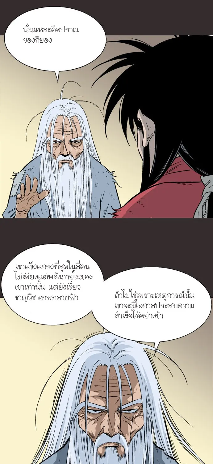 Gosu โกสุ - หน้า 17