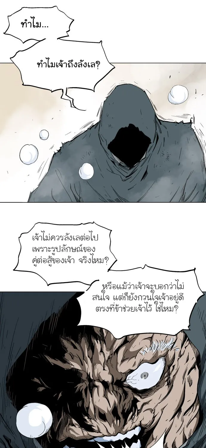 Gosu โกสุ - หน้า 15