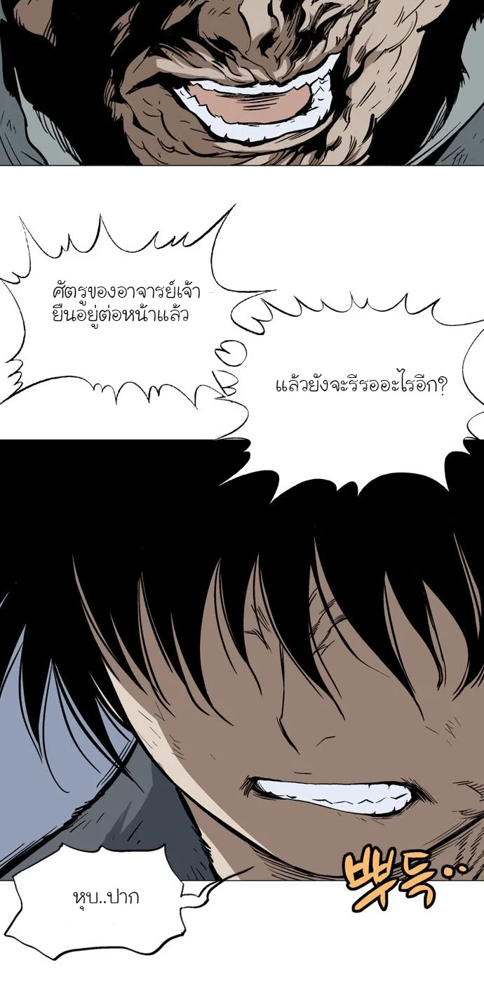 Gosu โกสุ - หน้า 18