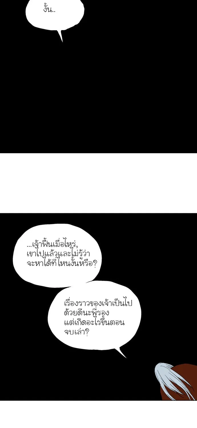 Gosu โกสุ - หน้า 71