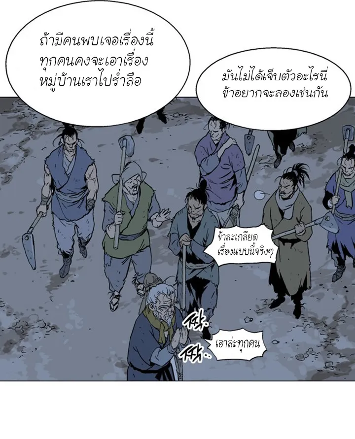 Gosu โกสุ - หน้า 51