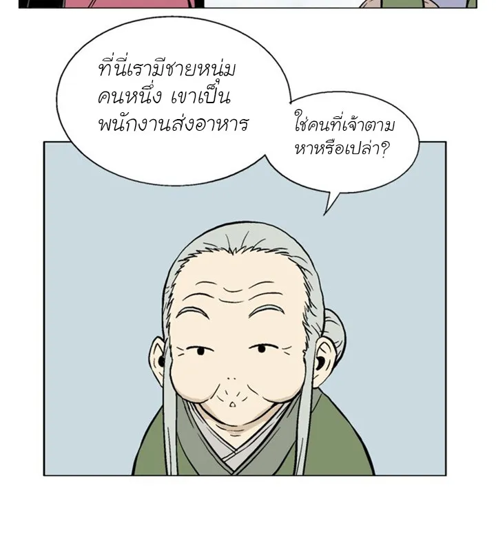 Gosu โกสุ - หน้า 73