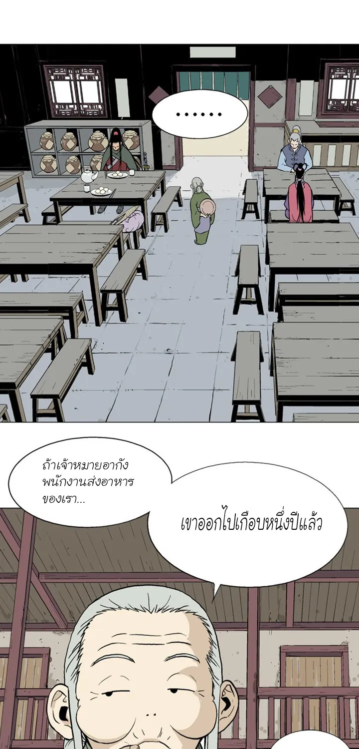 Gosu โกสุ - หน้า 88