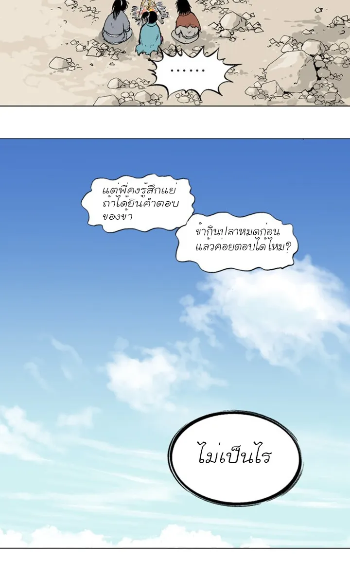 Gosu โกสุ - หน้า 49