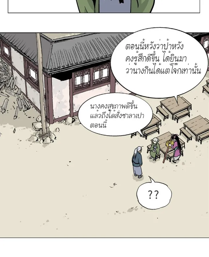 Gosu โกสุ - หน้า 53