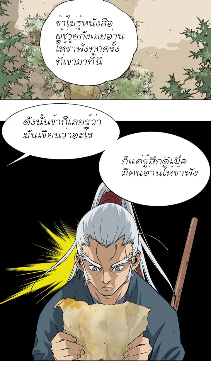 Gosu โกสุ - หน้า 65