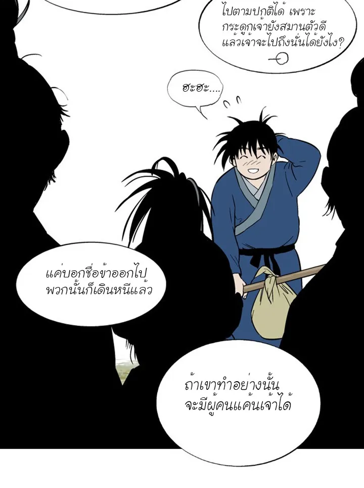 Gosu โกสุ - หน้า 59