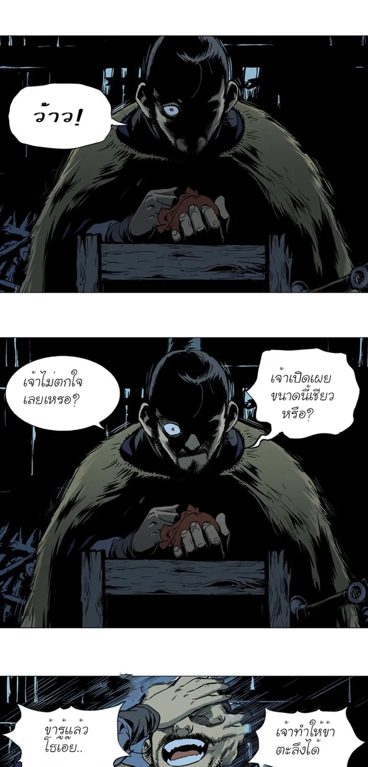 Gosu โกสุ - หน้า 41