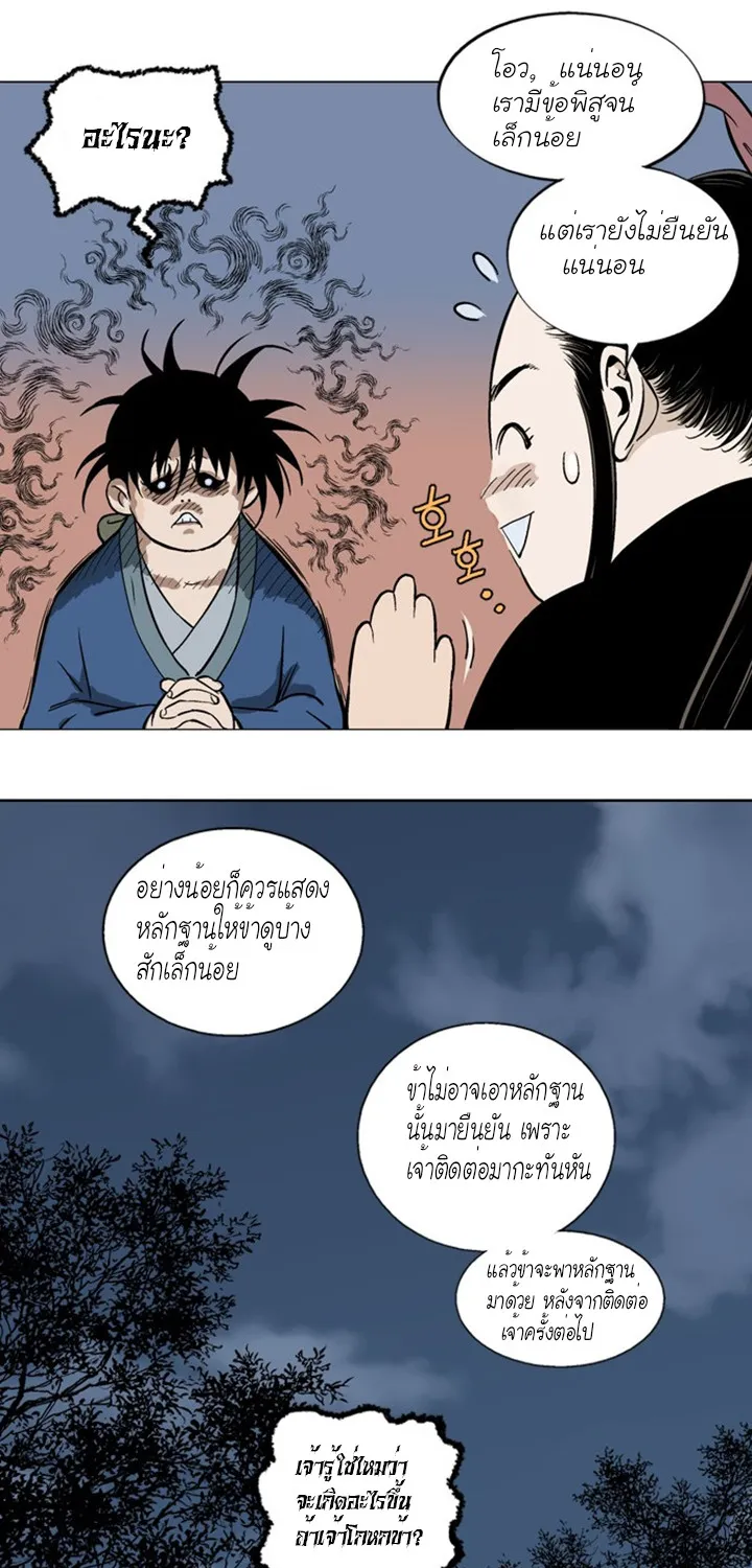 Gosu โกสุ - หน้า 36