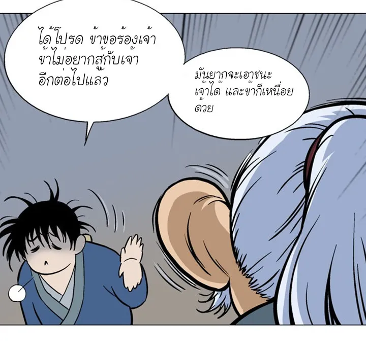 Gosu โกสุ - หน้า 49