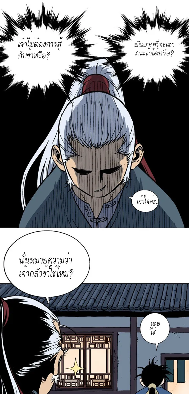 Gosu โกสุ - หน้า 50