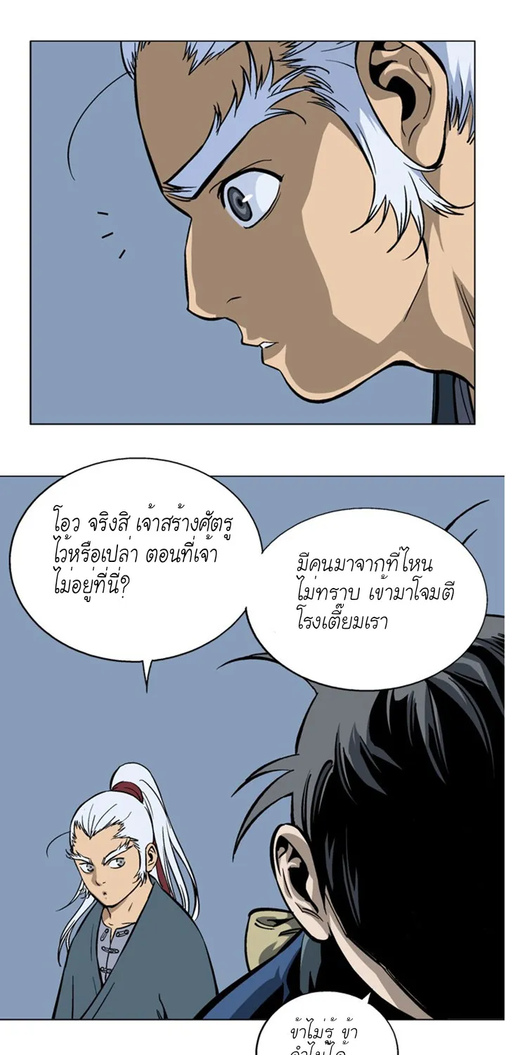 Gosu โกสุ - หน้า 52