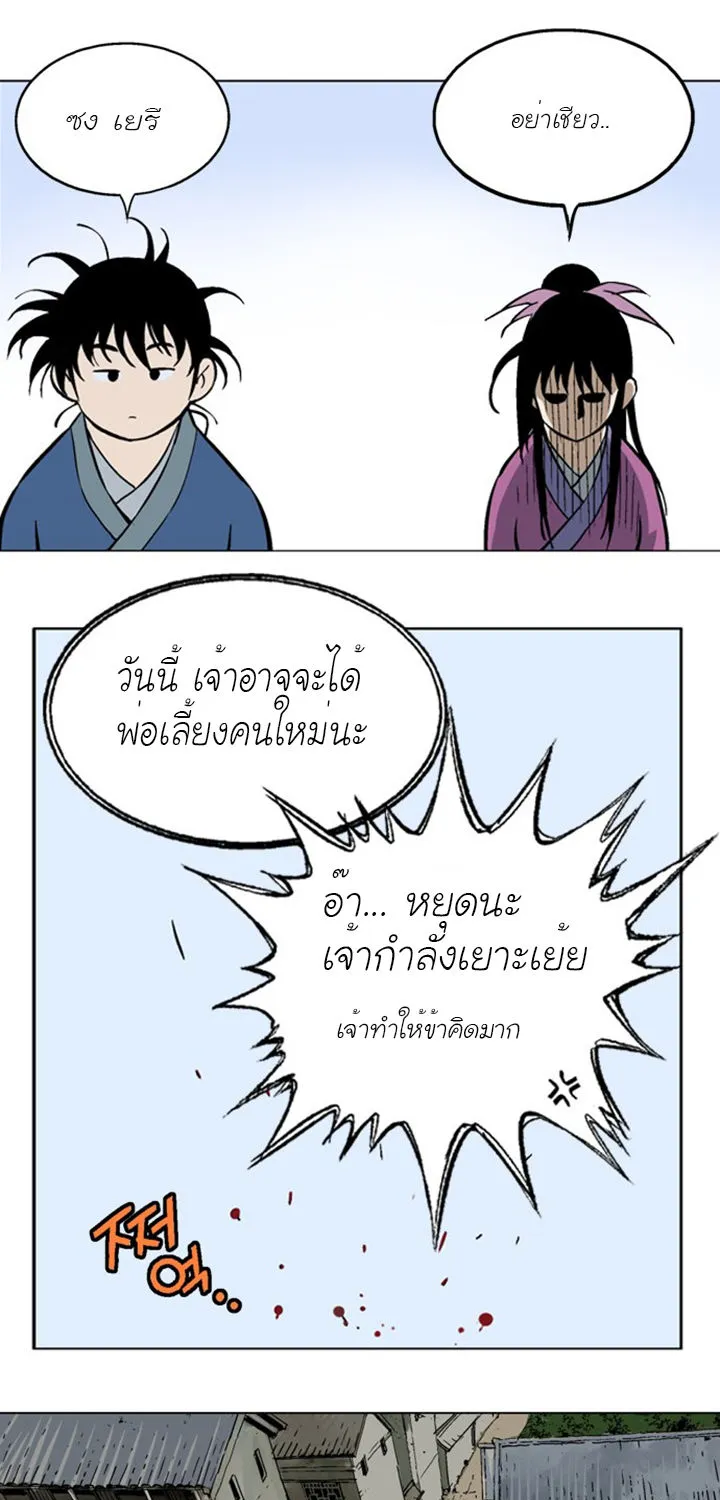 Gosu โกสุ - หน้า 36