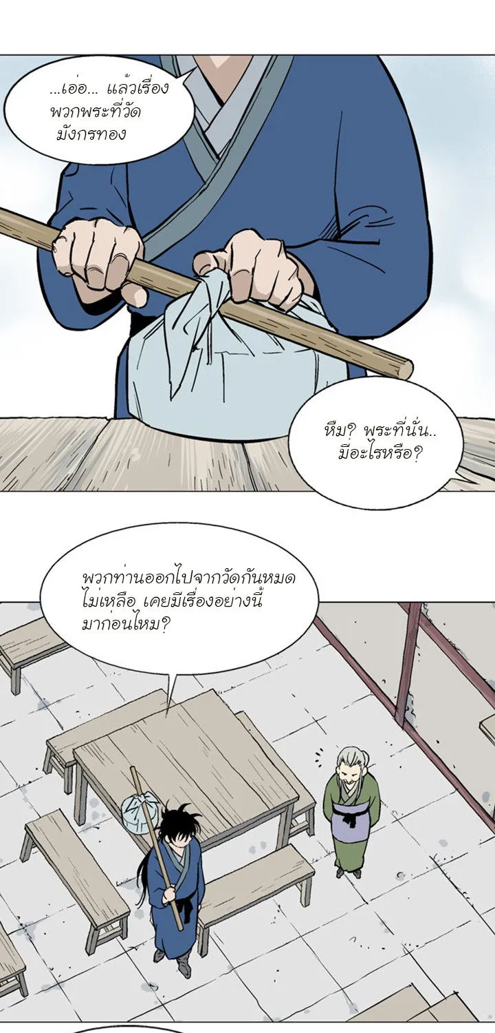 Gosu โกสุ - หน้า 12