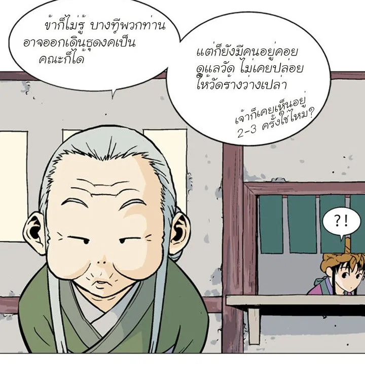 Gosu โกสุ - หน้า 13