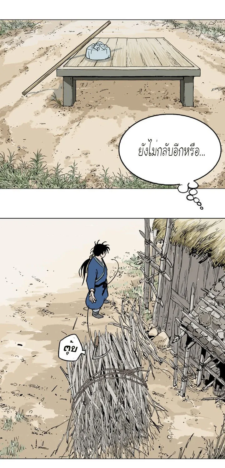 Gosu โกสุ - หน้า 26