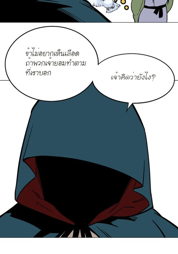 Gosu โกสุ - หน้า 47