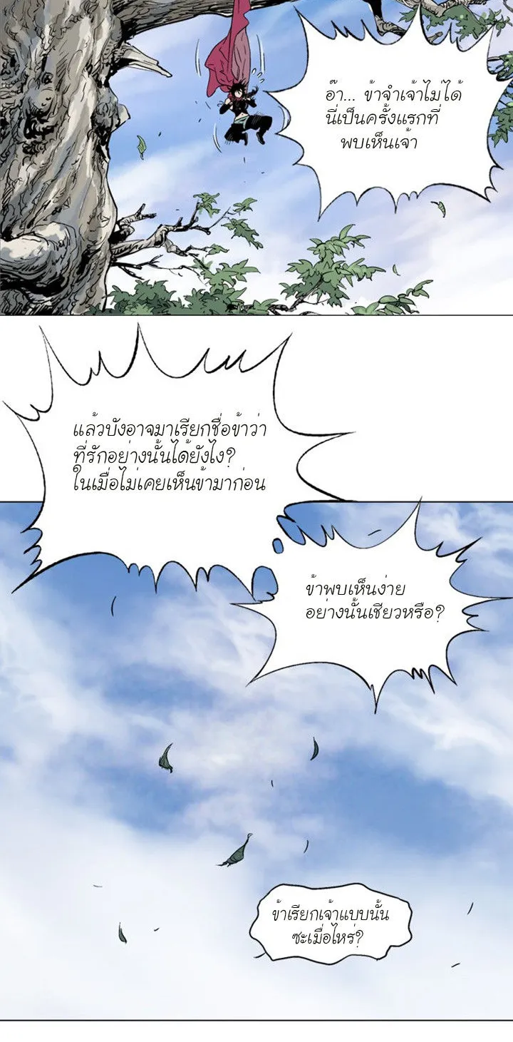 Gosu โกสุ - หน้า 65