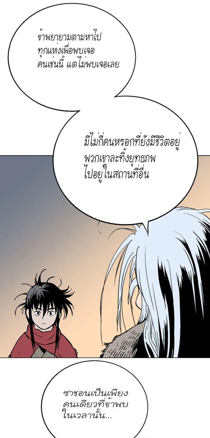 Gosu โกสุ - หน้า 26