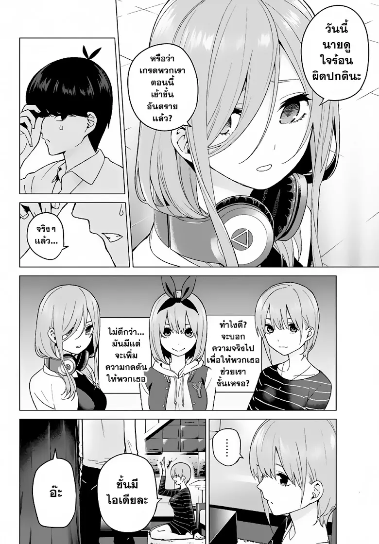 Gotoubun no Hanayome - หน้า 11