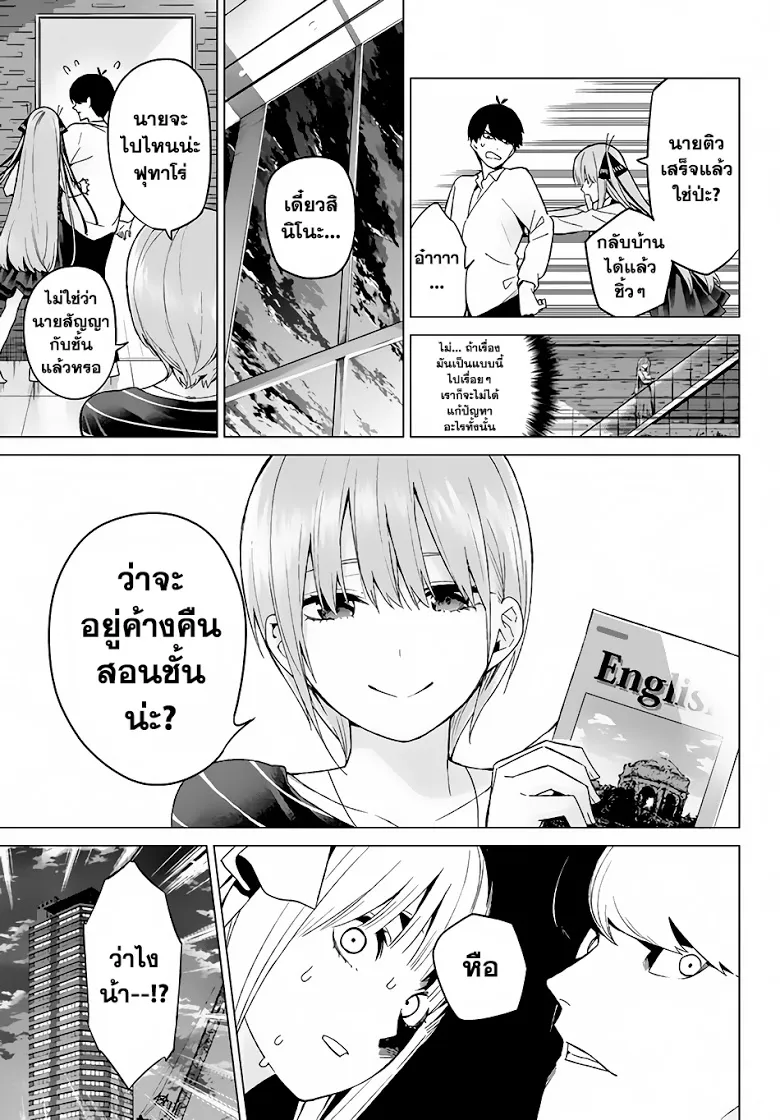 Gotoubun no Hanayome - หน้า 14