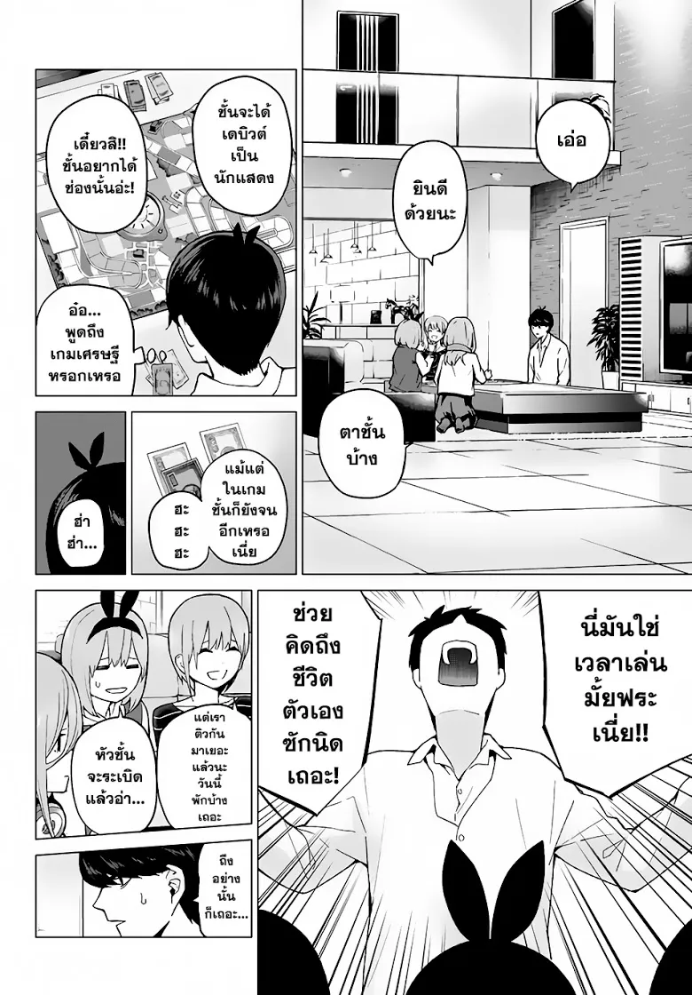 Gotoubun no Hanayome - หน้า 9