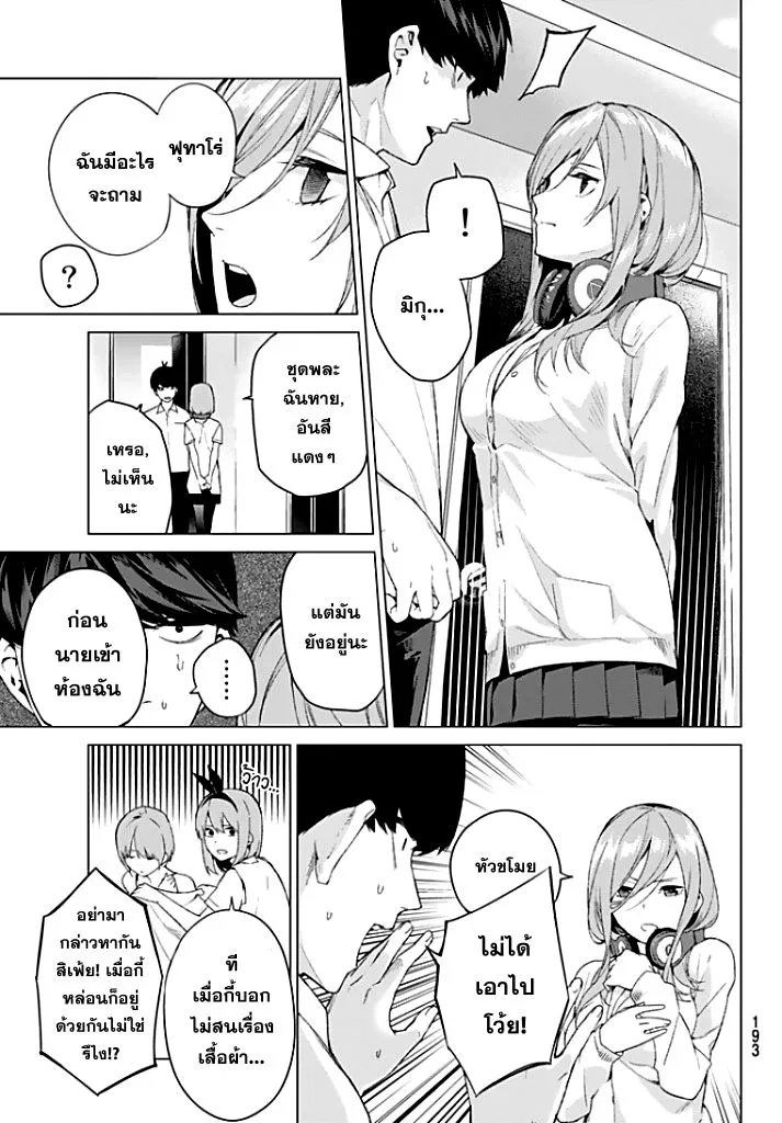 Gotoubun no Hanayome - หน้า 14