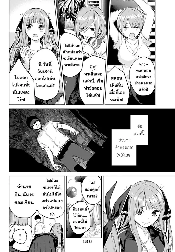 Gotoubun no Hanayome - หน้า 19