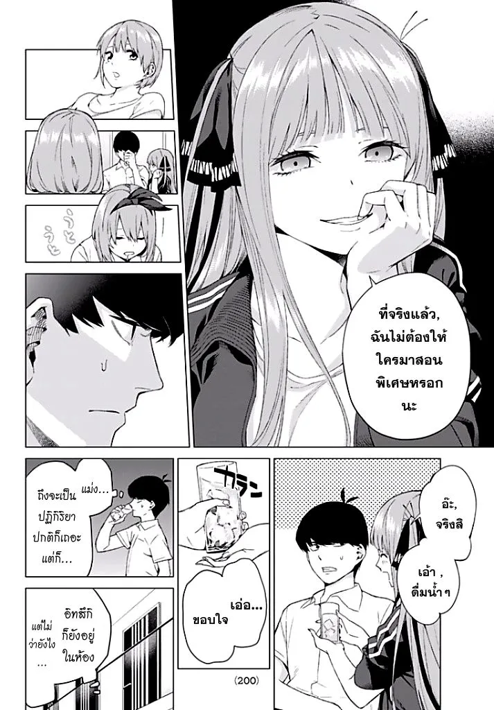 Gotoubun no Hanayome - หน้า 21